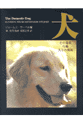 犬