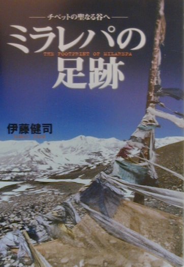 楽天市場】チベットの聖者ミラレパの通販 楽天市場】チベットの聖者ミラレパの通販