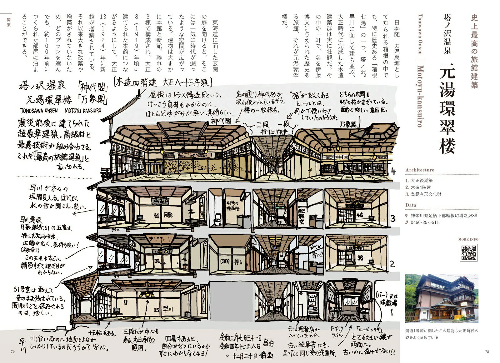 ときを感じる　お宿図鑑 スケッチで巡るレトロ建築ガイド [ ときやど　吉宮 晴紀 ] 2
