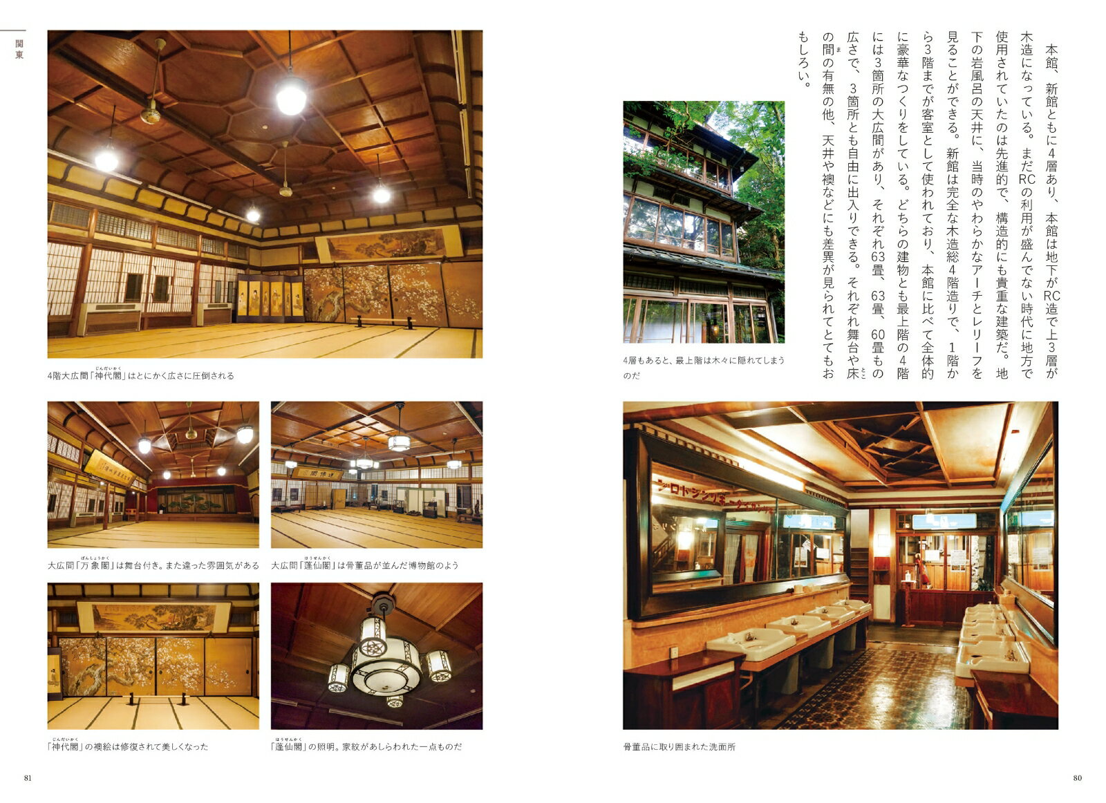 ときを感じる　お宿図鑑 スケッチで巡るレトロ建築ガイド [ ときやど　吉宮 晴紀 ] 3