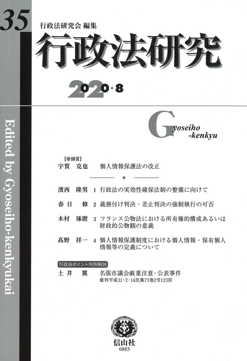 行政法研究　第35号