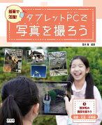 3見学先の施設を撮ろう〜国語・社会・体育編