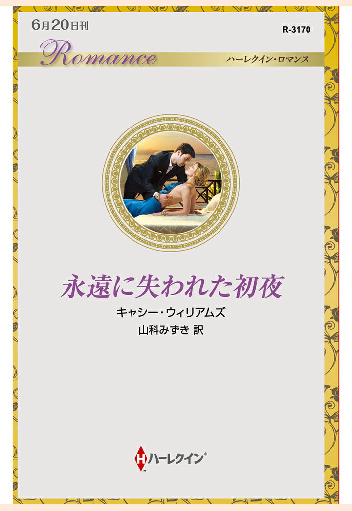 【POD】永遠に失われた初夜