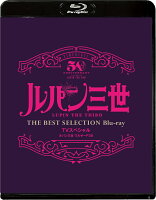 「ルパン三世 ワルサーP38 」TVスペシャル THE BEST SELECTION Blu-ray【Blu-ray】