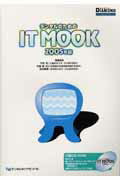 デンタルのためのIT　mook（2005年版）