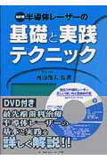 歯科用半導体レーザーの基礎と実践テクニック