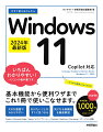 基本機能から便利ワザまでこれ１冊で使いこなせます。大きな画面でわかりやすい。知りたいことがすぐに見つかる。気になる新機能を徹底解説。