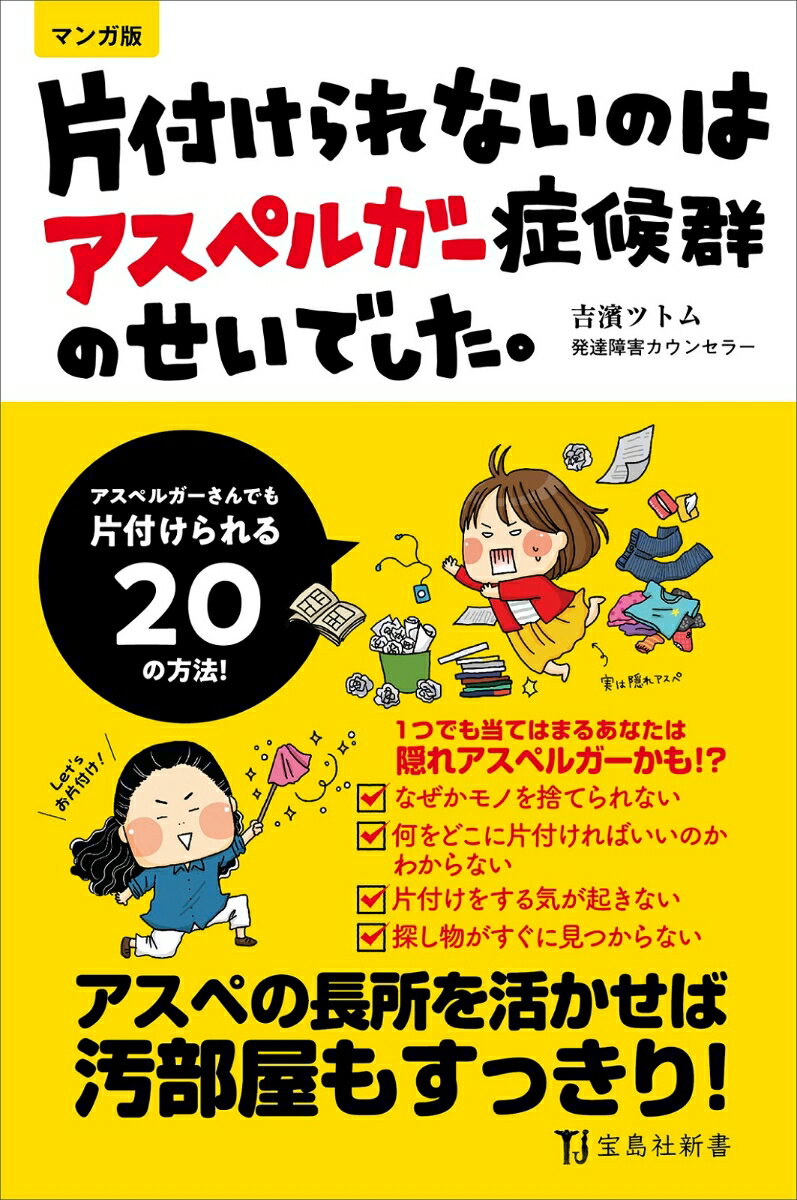 片付けられないのはアスペルガー症候群のせいでした。