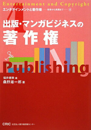 出版・マンガビジネスの著作権