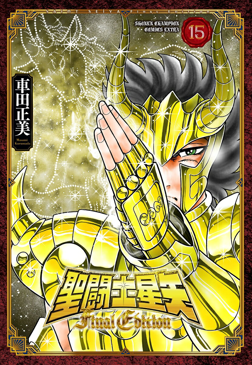 楽天市場】聖闘士星矢 15周年の通販