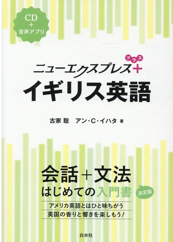 今日から使える！留学＆ホームステイのための英会話 出発から現地授業のシミュレーションまで [ 細井忠俊 ]