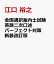 全国通訳案内士試験 英語二次口述パーフェクト対策 新装改訂版