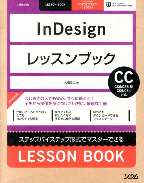 InDesignレッスンブック