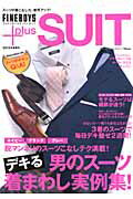 FINEBOYS＋plus　SUIT（vol．19） 脱マンネリのスーツこなしテク満載！デキる男のスーツ着まわし実 （Hinode　mook）