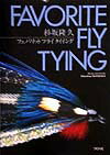 フェバリットフライタイイング
