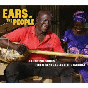 人々の耳〜セネガルとガンビアのエコンティン・ソングズ