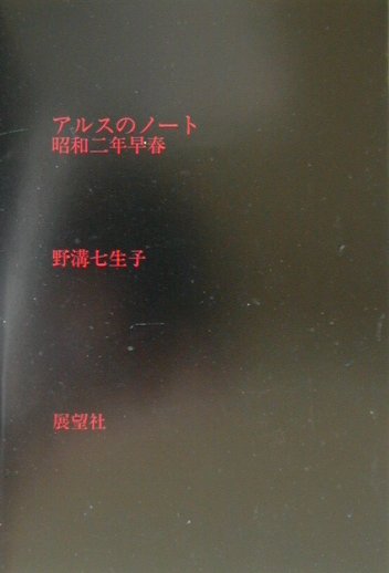 アルスのノート