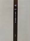 デビューから半年後、新聞連載された「暖炉」のほか、「中つ子のヌマ」など未刊６篇をも収録した、野溝七生子の全短篇集。