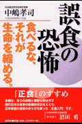 誤食の恐怖
