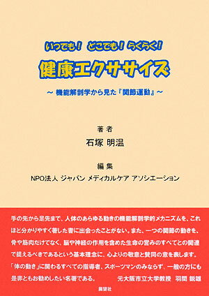 いつでも！どこでも！らくらく！健康エクササイズ