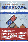 知的通信システムの表紙