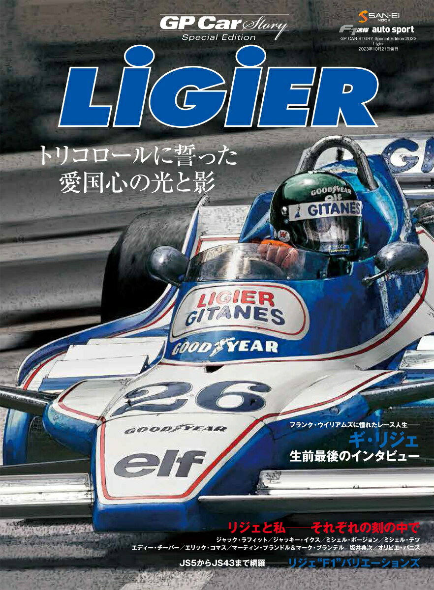 LiGiER SANーEI　MOOK　F1速報　auto　sport特別編 三栄ジーピー カー ストーリー スペシャル エディション 発行年月：2023年09月07日 予約締切日：2023年08月25日 ページ数：97p サイズ：ムックその他 ISBN：9784779648854 本 ホビー・スポーツ・美術 スポーツ モータースポーツ ホビー・スポーツ・美術 車・バイク モータースポーツ