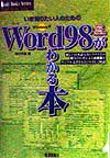 Word　98がわかる本
