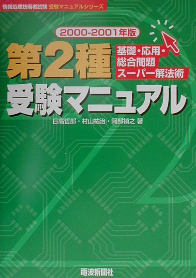 第2種受験マニュアル