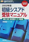 初級シスアド受験マニュアル（2002年版）