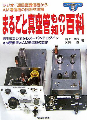 楽天市場】真空管 ラジオ 新品の通販 楽天市場】真空管 ラジオ 新品の通販