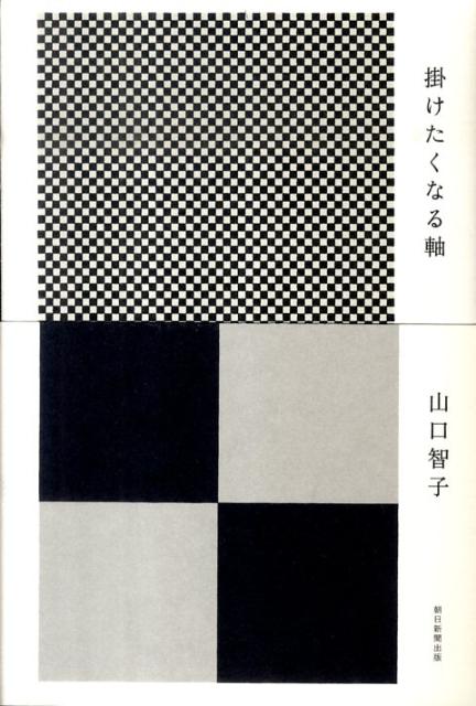 掛けたくなる軸