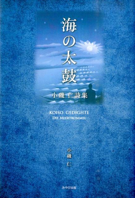 海の太鼓