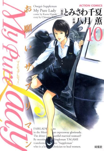 My　Pure　Lady（10）