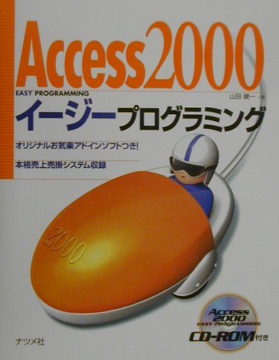 Access　2000イージープログラミング