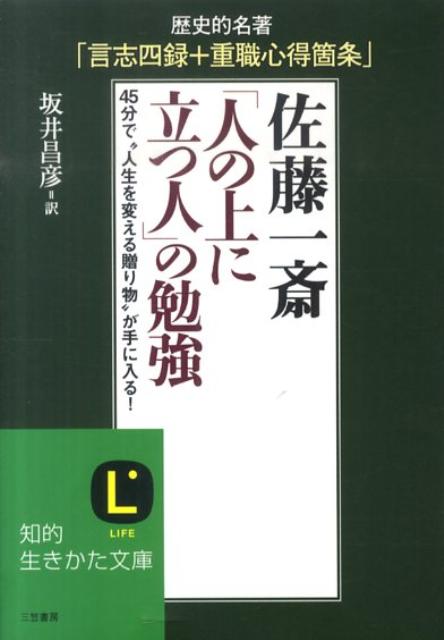 「人の上に立つ人」の勉強