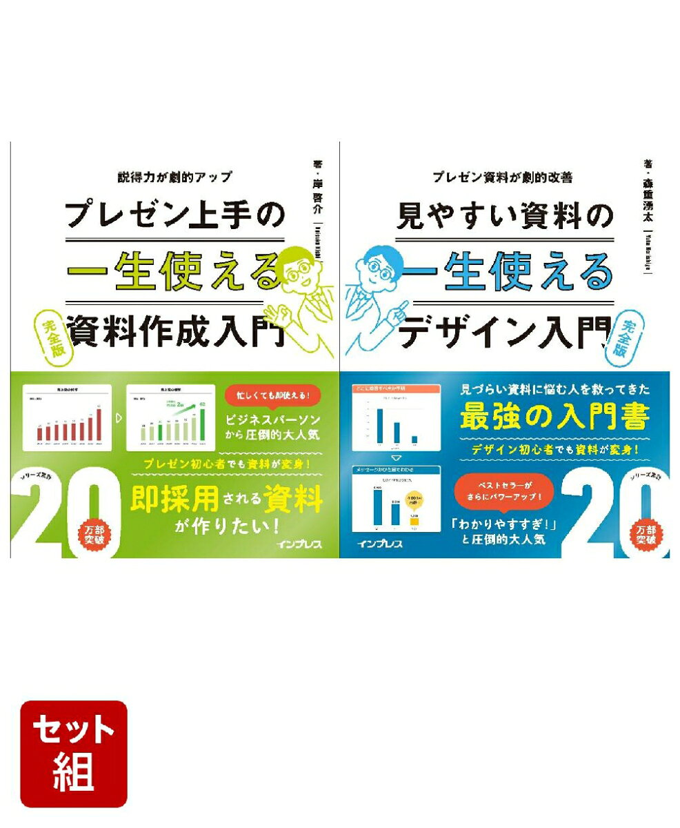 「一生モノ」の資料作成バイブルセット