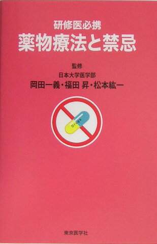 薬物療法と禁忌