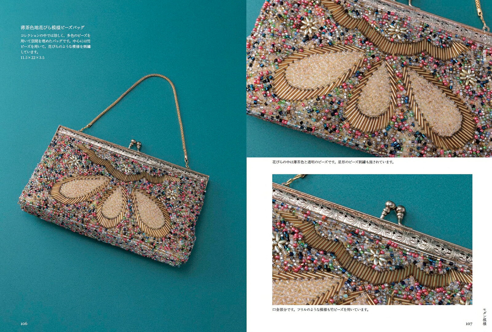 美しいビーズバッグの世界 和のビーズ刺繡の粋を極めたコレクション [ 似内 惠子 ]