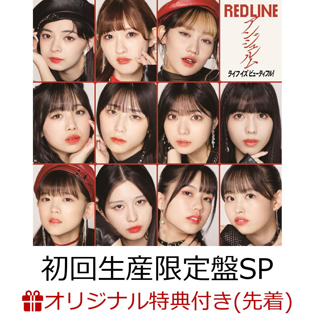 RED LINE／ライフ イズ ビューティフル！ (初回生産限定盤SP CD＋Blu-ray)(缶バッジ(全11種よりランダム3種)) 