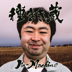 種まき蔵 （梅コース）