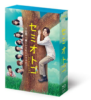 セミオトコ Blu-ray BOX【Blu-ray】