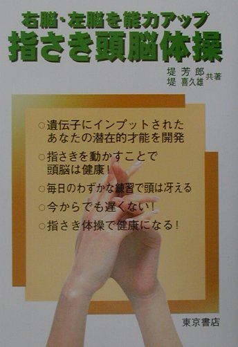 指さき頭脳体操