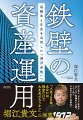 初心者も、目立った成果が出ていない経験者も必読。この１冊で、お金の不安を一挙解消！