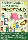 【中古】 心の視点 カウンセリング・トレーニング / 横湯 園子, 高垣 忠一郎 / 青木書店 [単行本]【宅配便出荷】