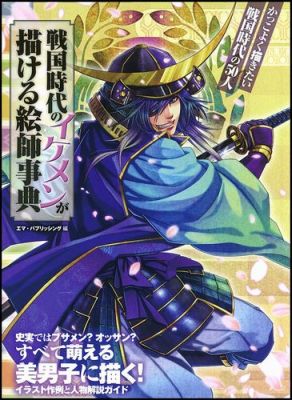 9784797368857 - 2024年美男・美少年イラストの勉強に役立つ書籍・本まとめ