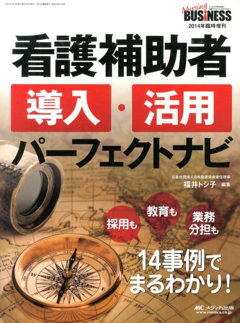 Nursing　BUSiNESS　14年臨時増刊