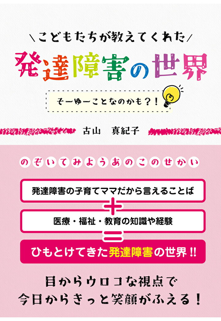 【POD】こどもたちが教えてくれた発達障害の世界　『そーゆーことなのかも？！』　〜のぞいてみようあのこのせかい〜