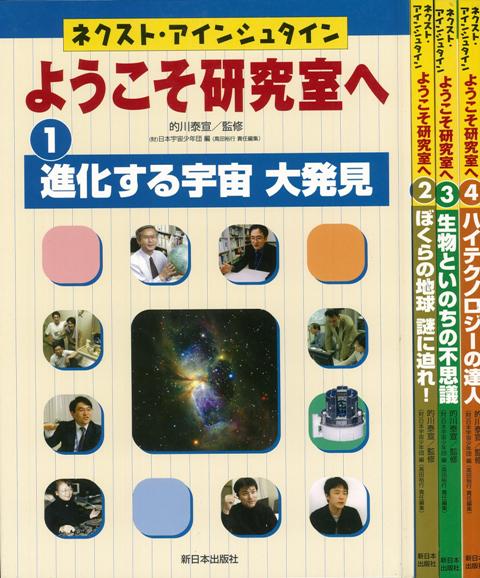 【バーゲン本】ネクスト・アインシュタインようこそ研究室へ　全4巻