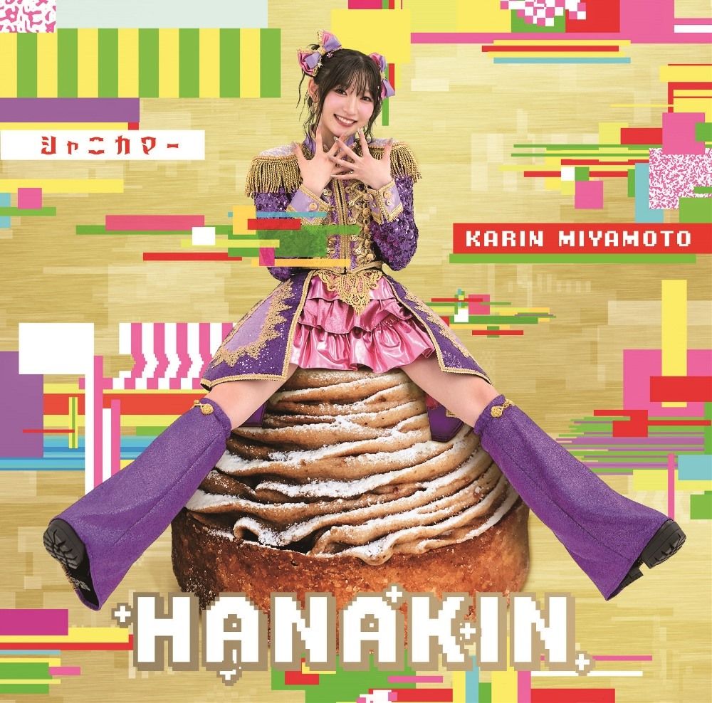 HANAKIN/シャニカマー (初回生産限定盤SP CD＋Blu-ray)
