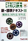 社労士新・標準テキスト（’99　3）